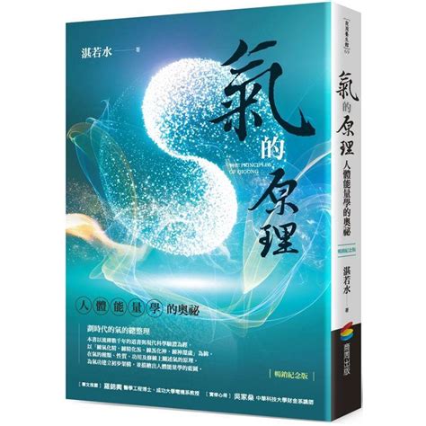 氣的原理|氣的原理（暢銷紀念版）：人體能量學的奧祕: 湛若水:。